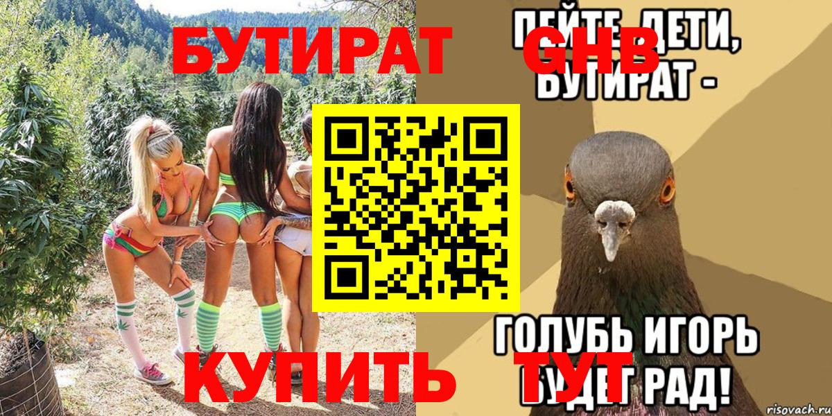 БУТИРАТ вода  Вход с VPN  Зима 