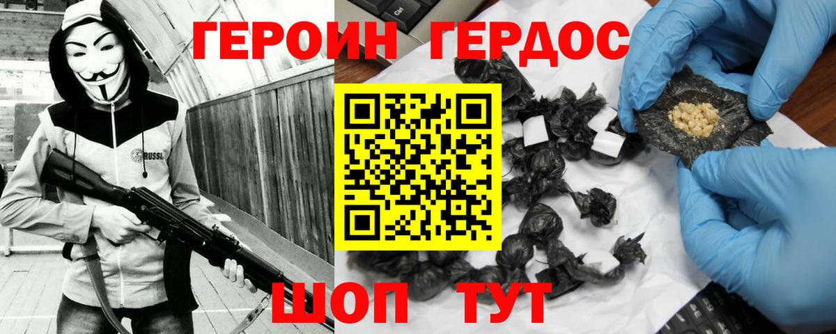 ГЕРОИН хмурый Зима
