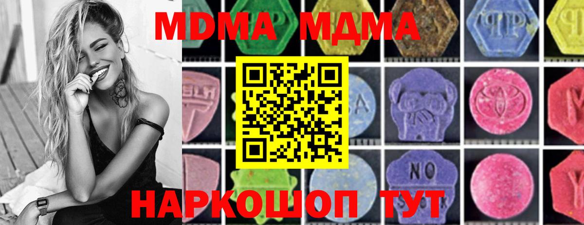 МДМА crystal  Вход с VPN  Зима  MDMA кристаллы 