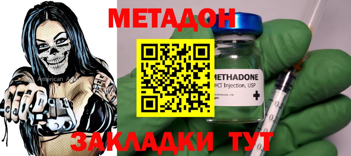 Метадон кристалл  Метадон кристалл  Вход с VPN  Зима 